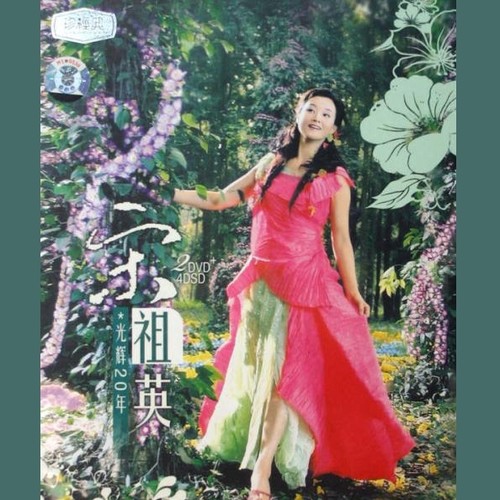 望月歌词-宋祖英