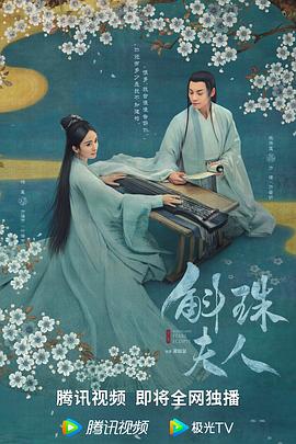 斛珠夫人电视剧全48集