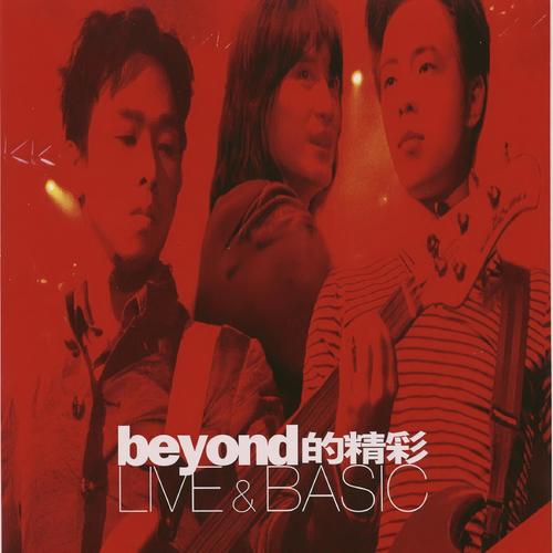 祝您愉快 (Live)歌词-BEYOND