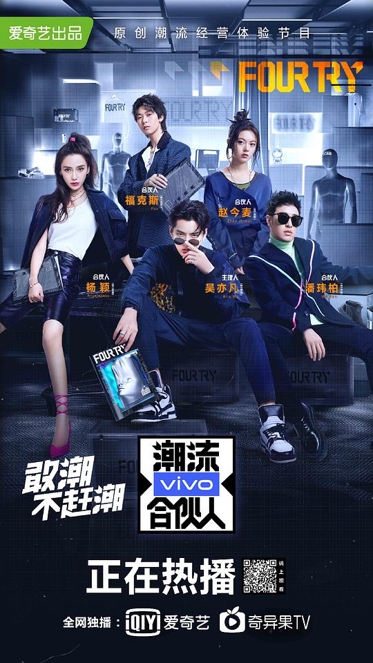 潮流合伙人综艺更新至第20200306期完结