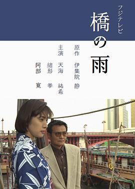 桥之雨电影HD中字