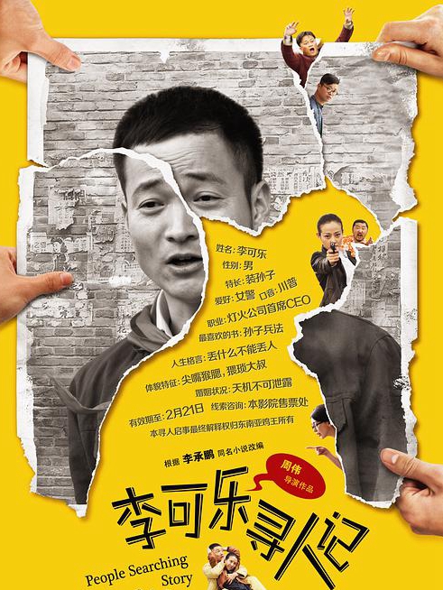 李可乐寻人记电影正片