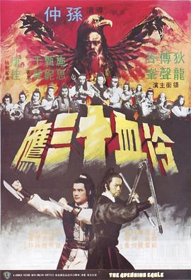 冷血十三鹰电影HD国语版