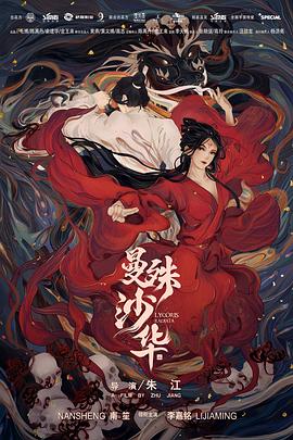 曼殊沙华电影正片