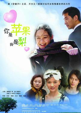 你是苹果我是梨电视剧全21集