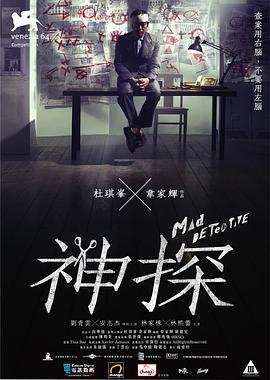 神探(国语)电影正片