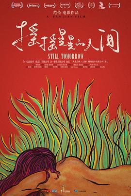 摇摇晃晃的人间电影HD国语版