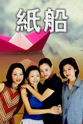 纸船电视剧全20集