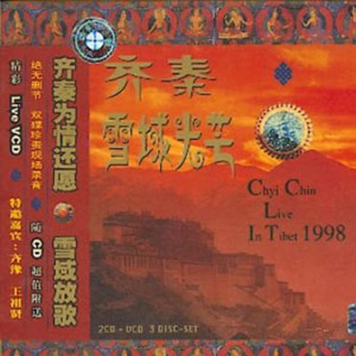 火柴天堂 (Live)歌词-齐秦