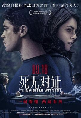 死无对证电影HD中字版