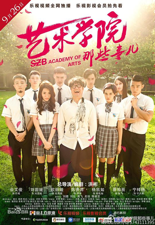 艺术学院那些事儿电视剧全28集