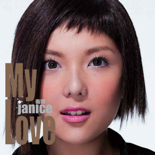 My Love (Remix)歌词-卫兰