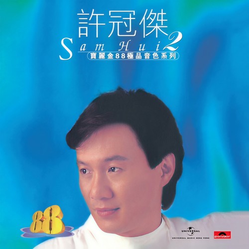 尖沙咀SUSIE歌词-许冠杰