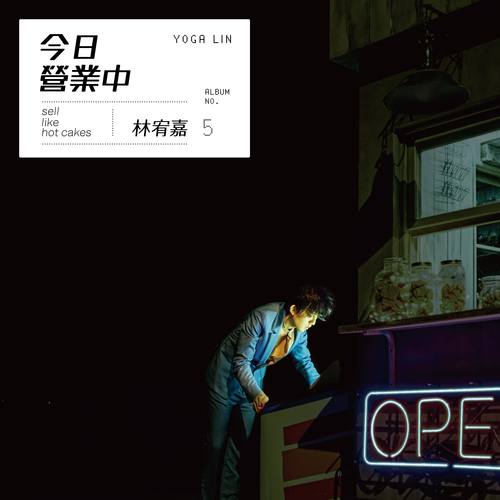 勿忘你歌词-林宥嘉