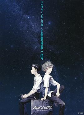 福音战士新剧场版:Q动漫HD高清