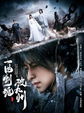 一曲剑魂破九州短剧全70集