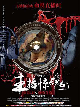 玩命剧组电影HD国语版