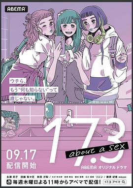 17.3 关于性电视剧全9集