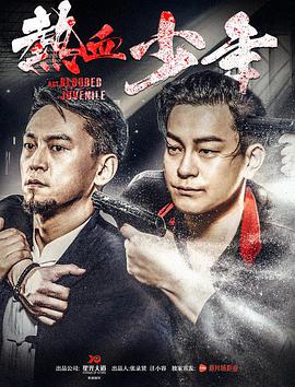 热血少年电影HD国语版