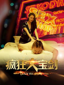 疯狂大宝剑电影正片