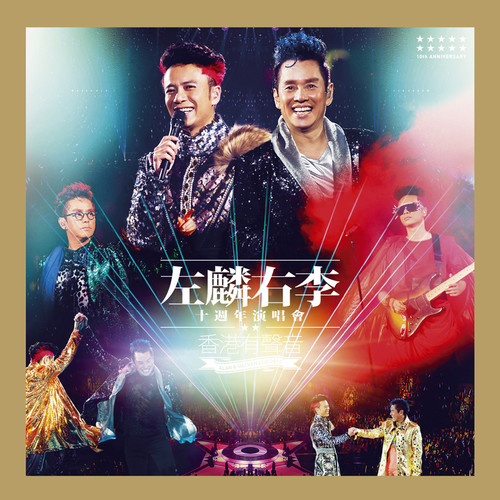 幻影 (Live)歌词-谭咏麟 / 李克勤