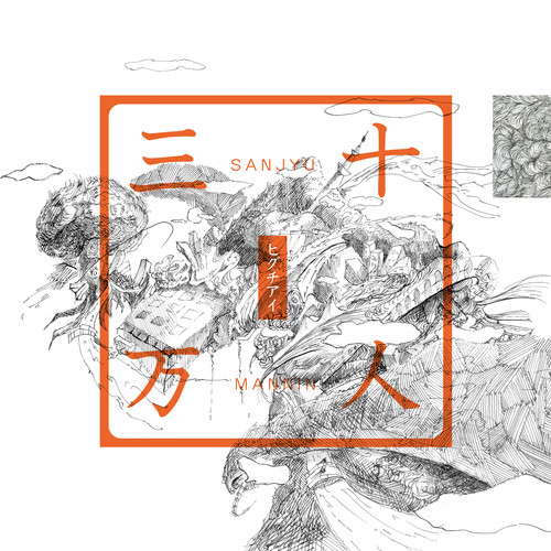 書きかけのラブソング (未完成的情歌)歌词-ヒグチアイ (HiguchiAi)