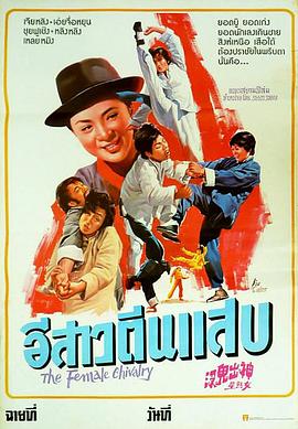 神出鬼没女煞星电影HD国语版