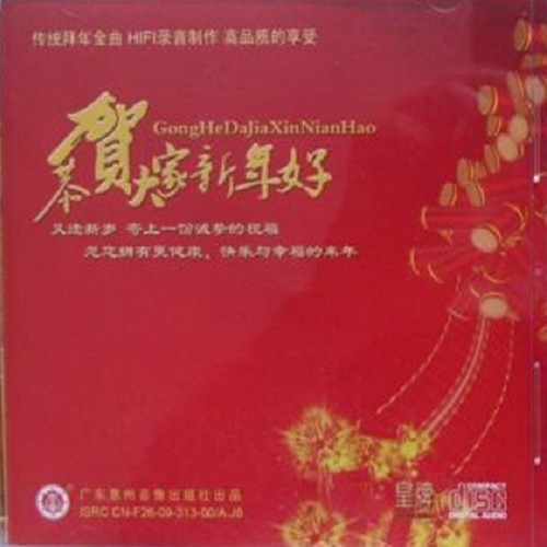 恭喜大家好歌词-杨钰莹