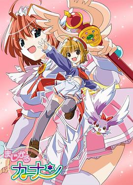 魔法少女加奈动漫13集全