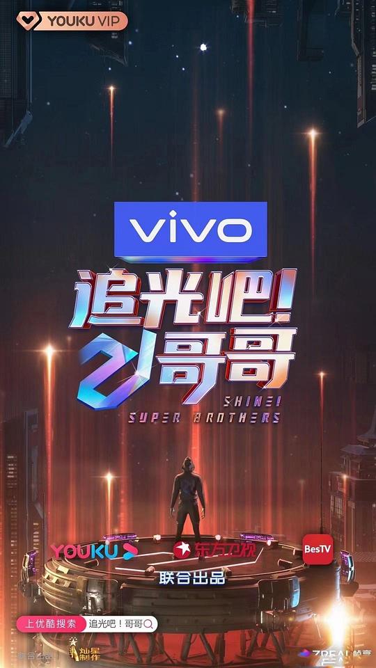 追光吧!哥哥综艺更新至20210227期完结