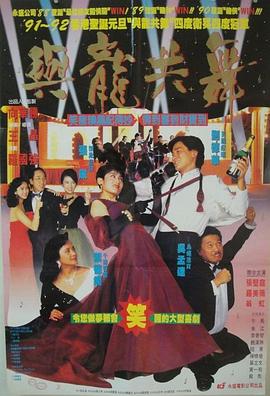 与龙共舞电影正片