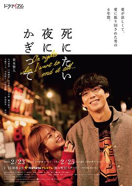 只在想死的夜晚电视剧全6集+SP