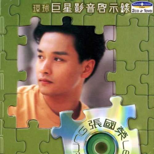 拒绝再玩歌词-张国荣
