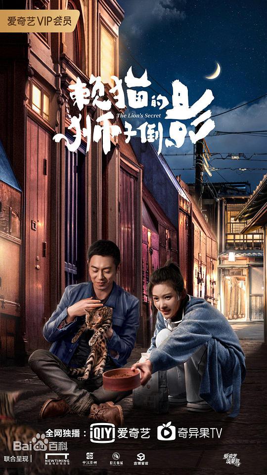 赖猫的狮子倒影电视剧全33集