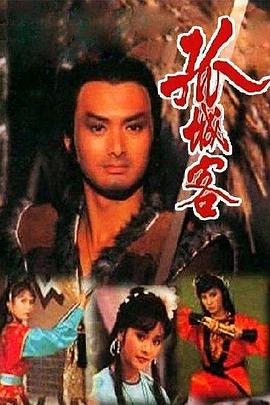 孤城客国语版电视剧全20集
