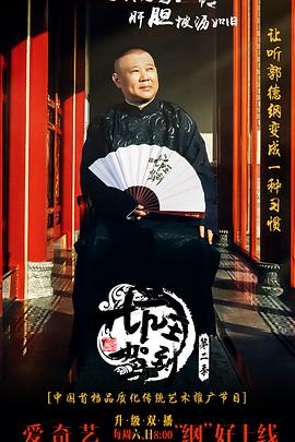 坑王驾到第二季综艺全104集