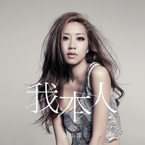 东京三月歌词-吴雨霏