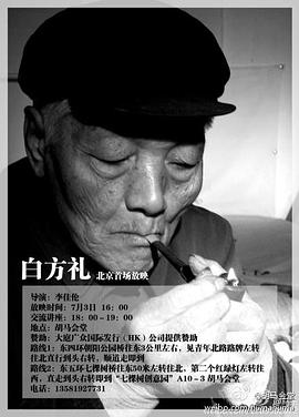白方礼电影正片