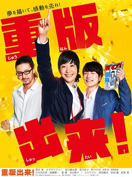 重版出来!电视剧全10集