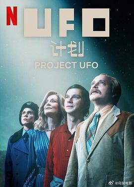 UFO计划电视剧全04集