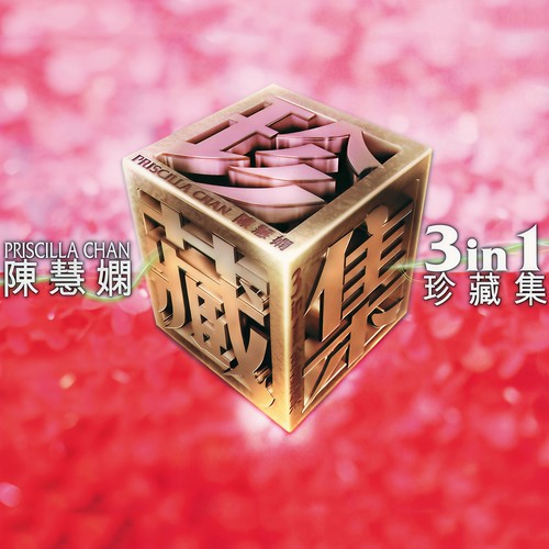 心满意足歌词-陈慧娴