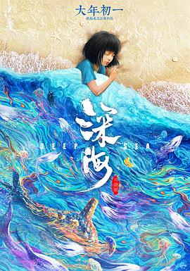 深海动漫HD高清