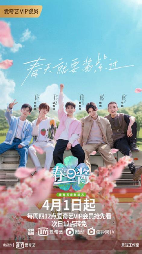 春日酱综艺更新至第20210603期完结