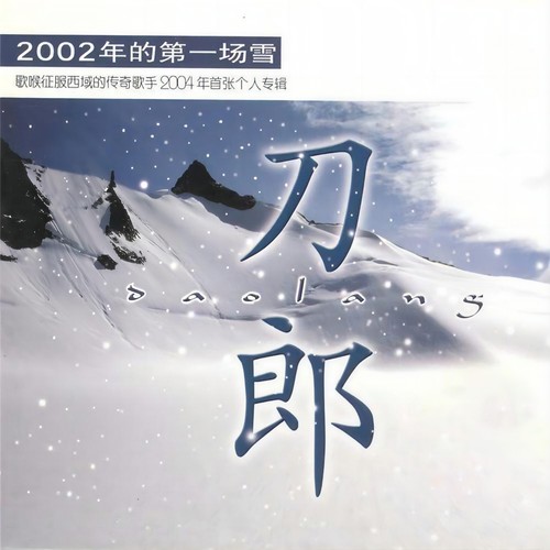 情人歌词-刀郎