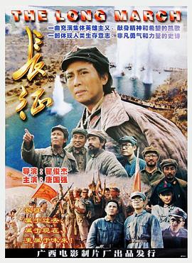 长征电影HD国语版