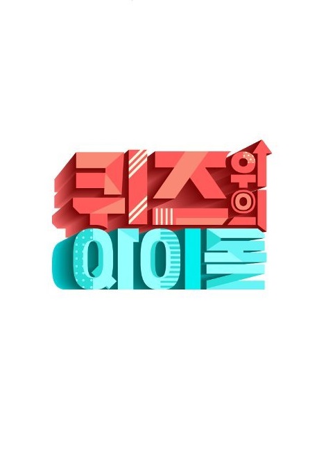 Quiz上的Idol综艺更新至20210408期完结