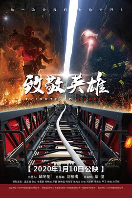 致敬英雄电影HD国语版