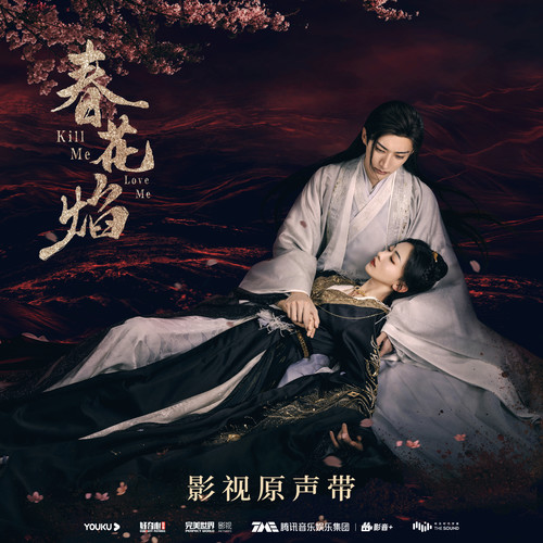 不敢逢春歌词-刘宇宁