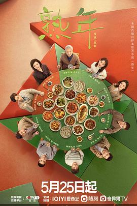 熟年电视剧全39集