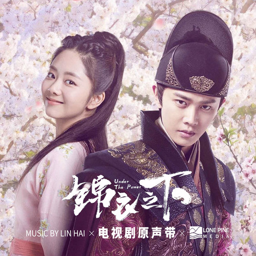 雾迷蒙 (无旋律)歌词-林海